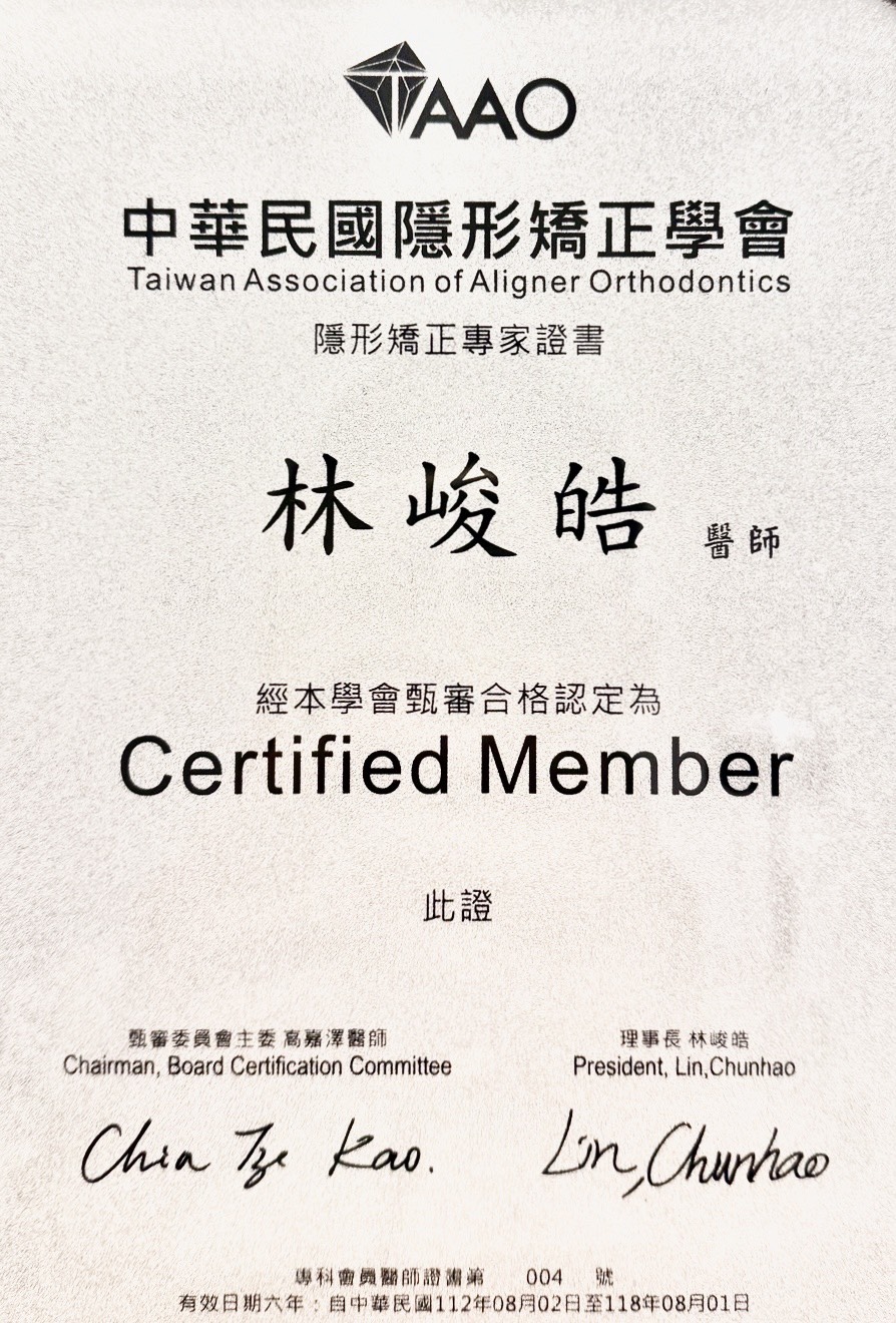 林峻皓醫師證照