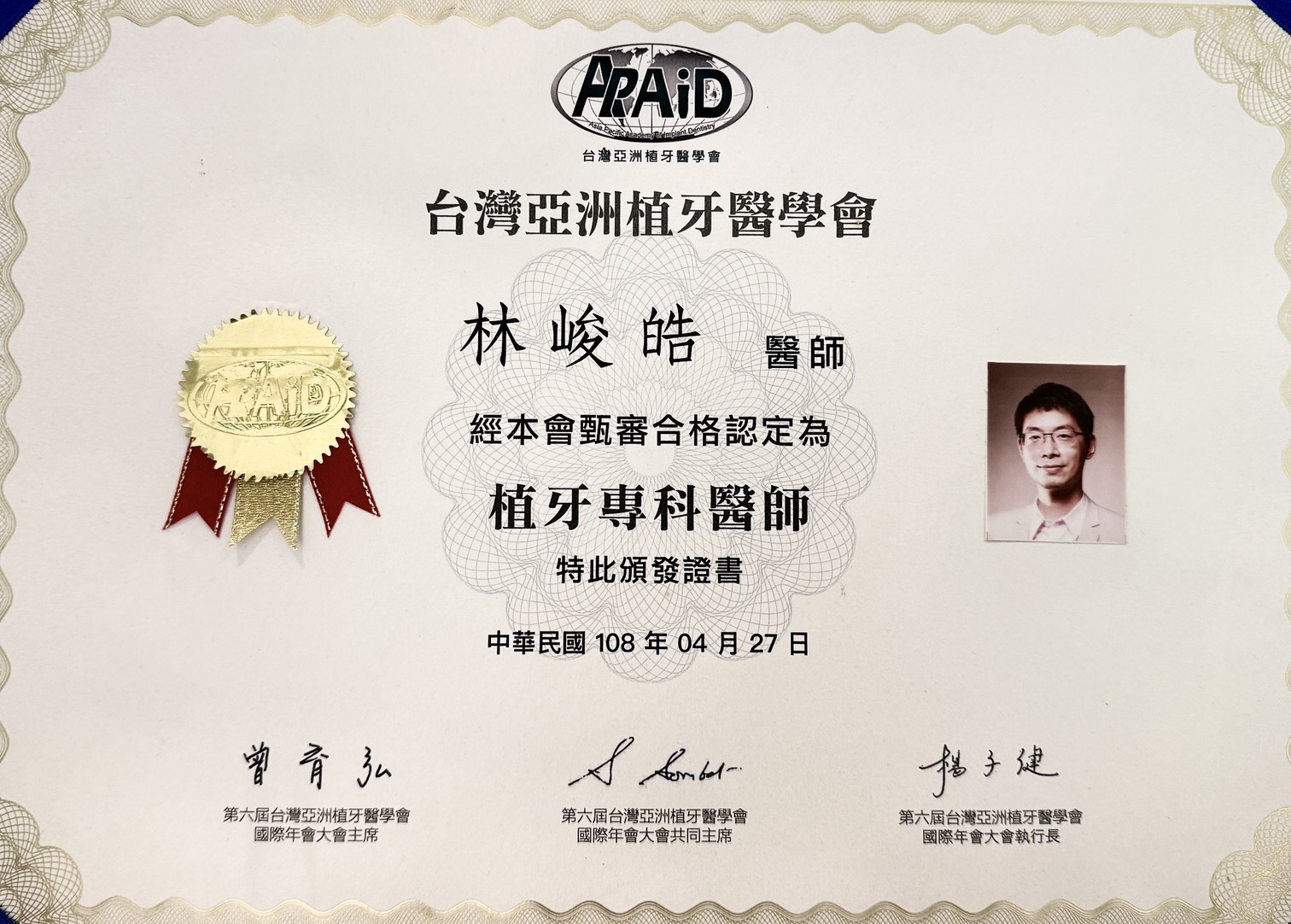 林峻皓醫師證照