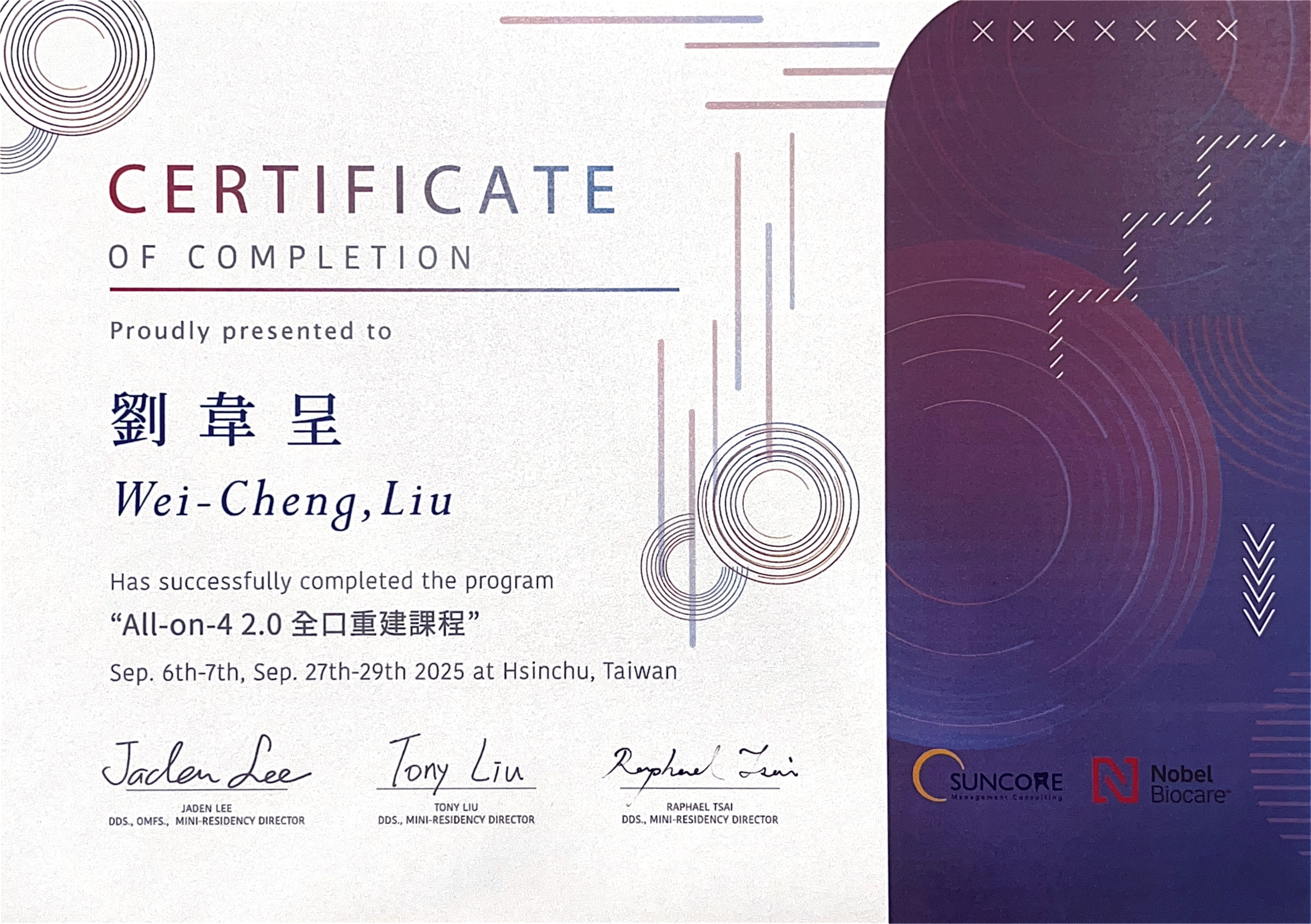 劉韋呈醫師證照