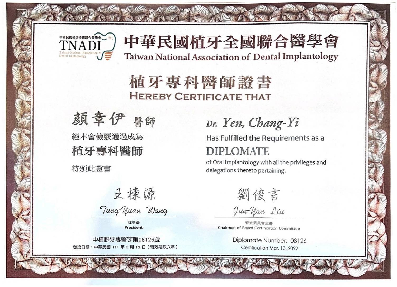 顏章伊副院長證照