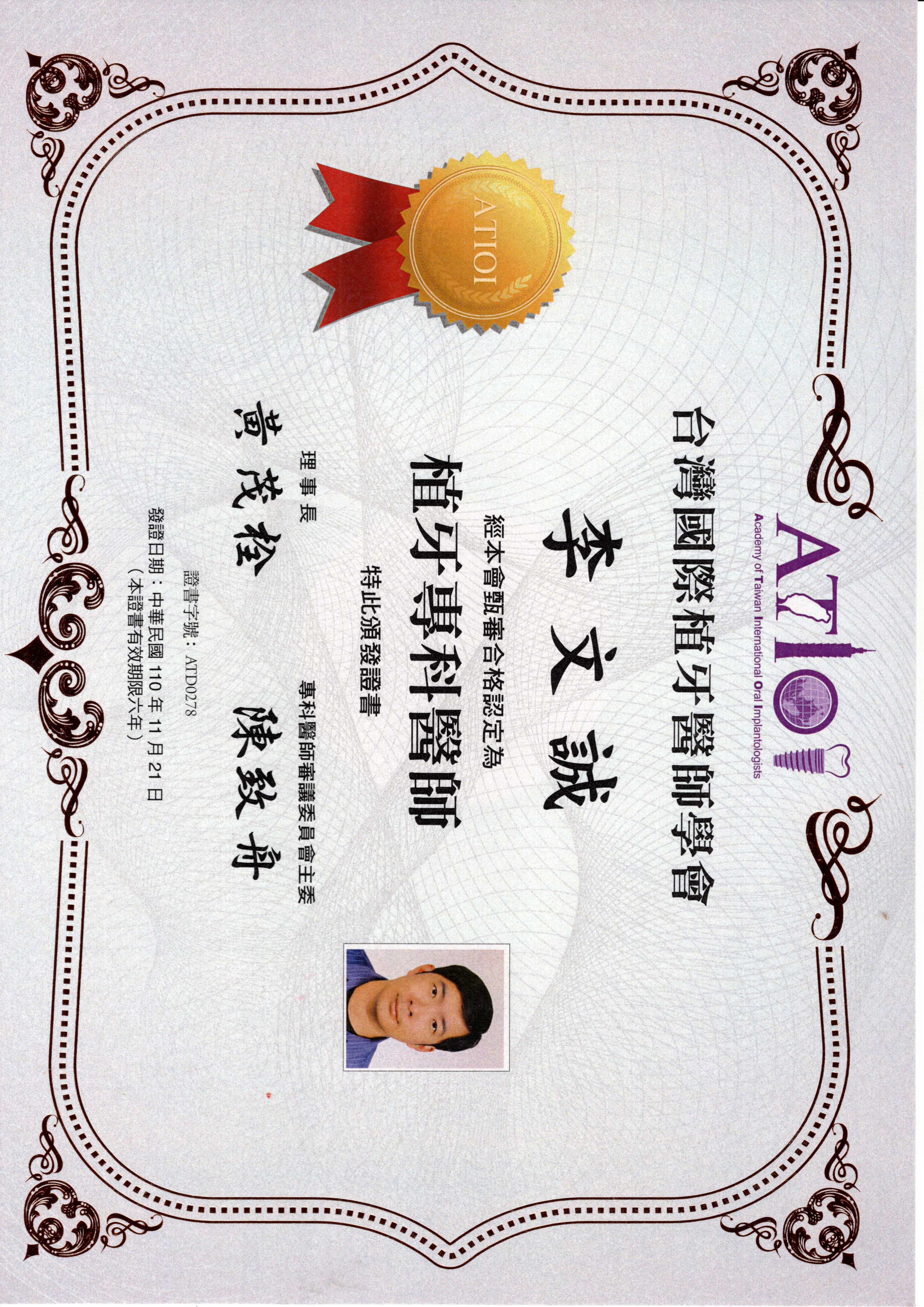 李文誠醫師證照