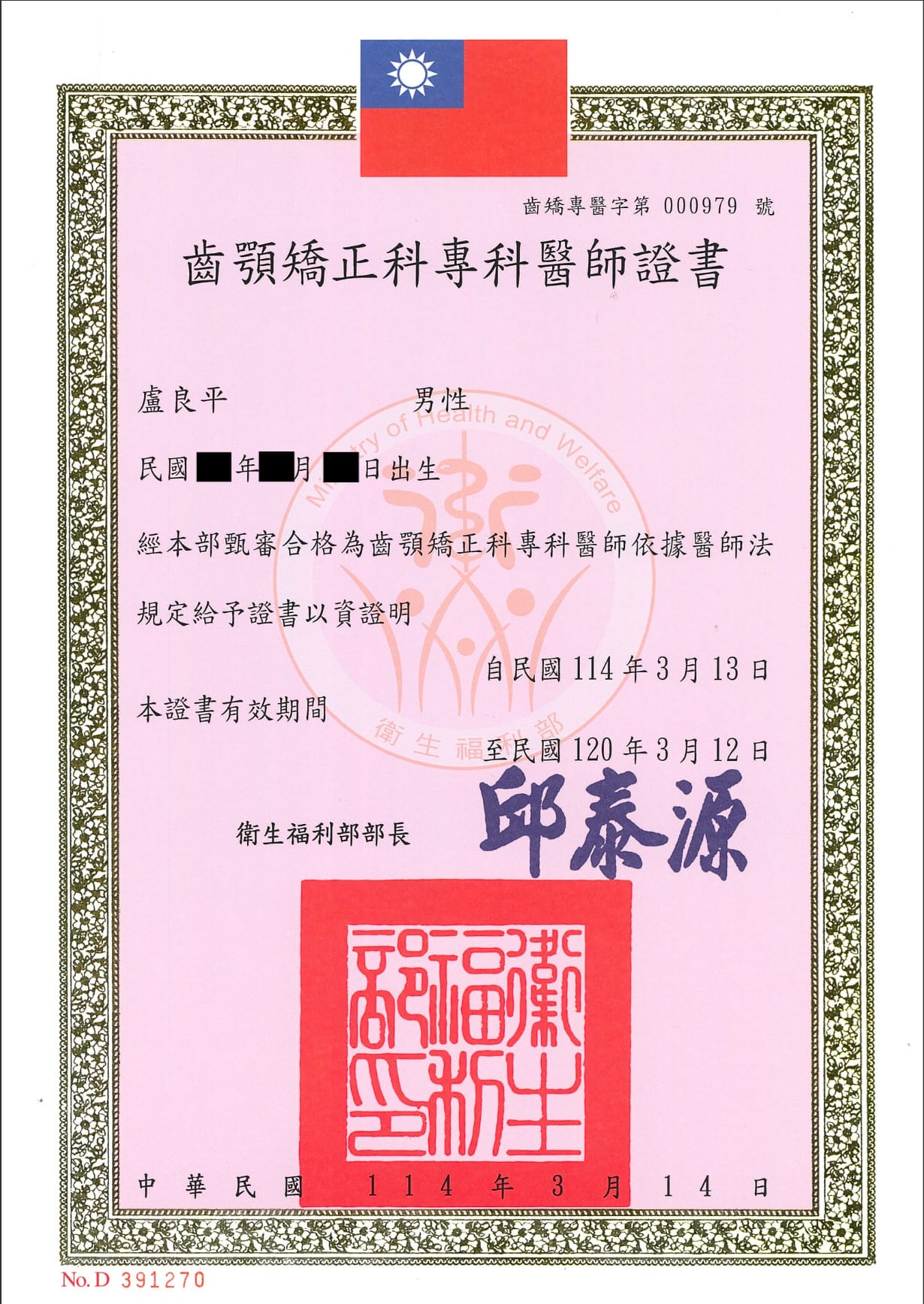 盧良平醫師證照